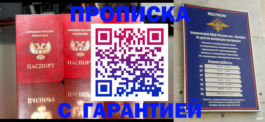 прописка 2025 в Лабытнанги